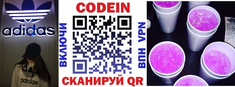 Codein напиток Lean (лин) закладка Южно-Сахалинск